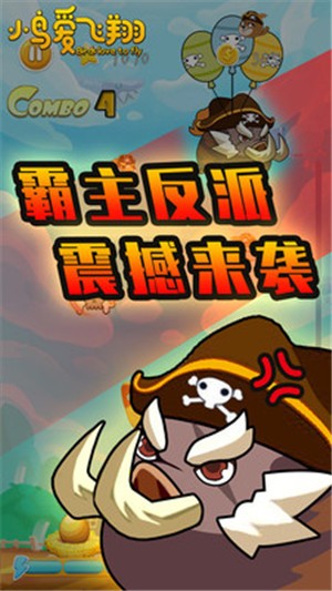 小鳥愛飛翔