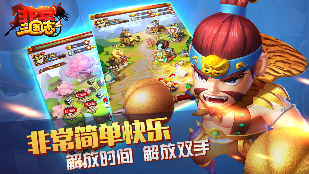 非常三國志 無限金幣版