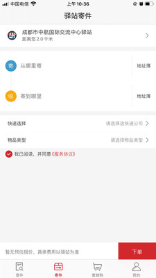 蜜蜂驛站