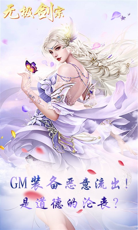 无极剑宗（伤害爆炸）BT版 狂玩版