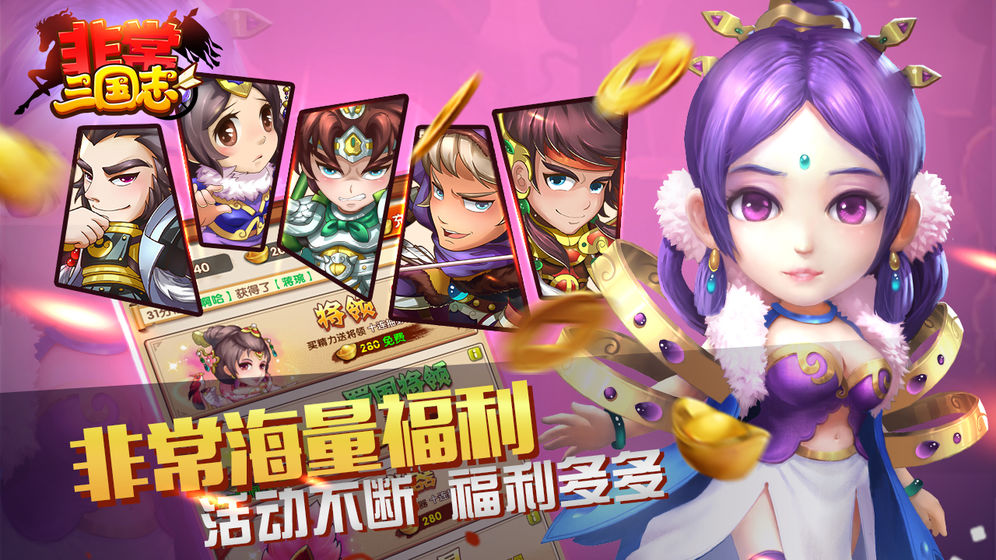 非常三國志 無限金幣版