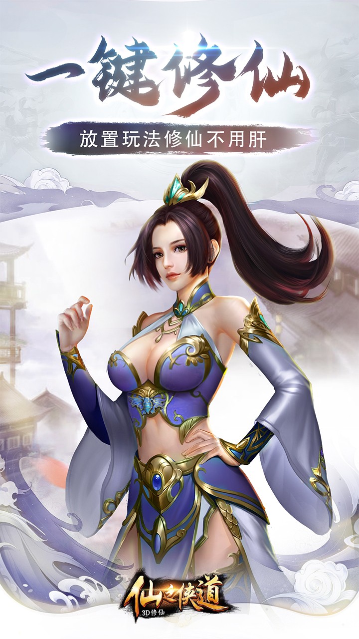 仙之俠道滿V版