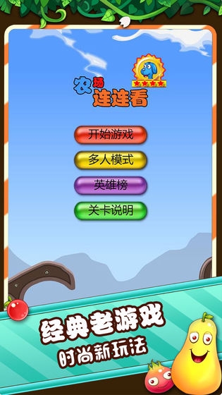 農(nóng)場連連看