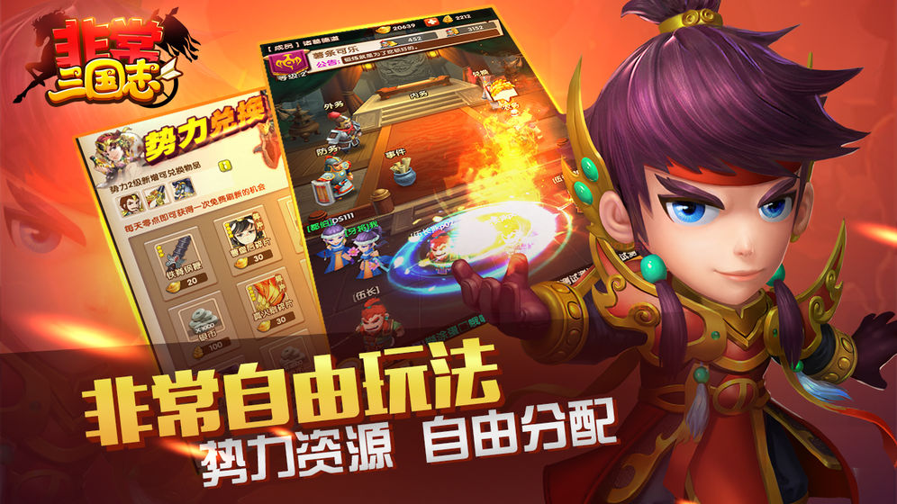 非常三國志 無限金幣版