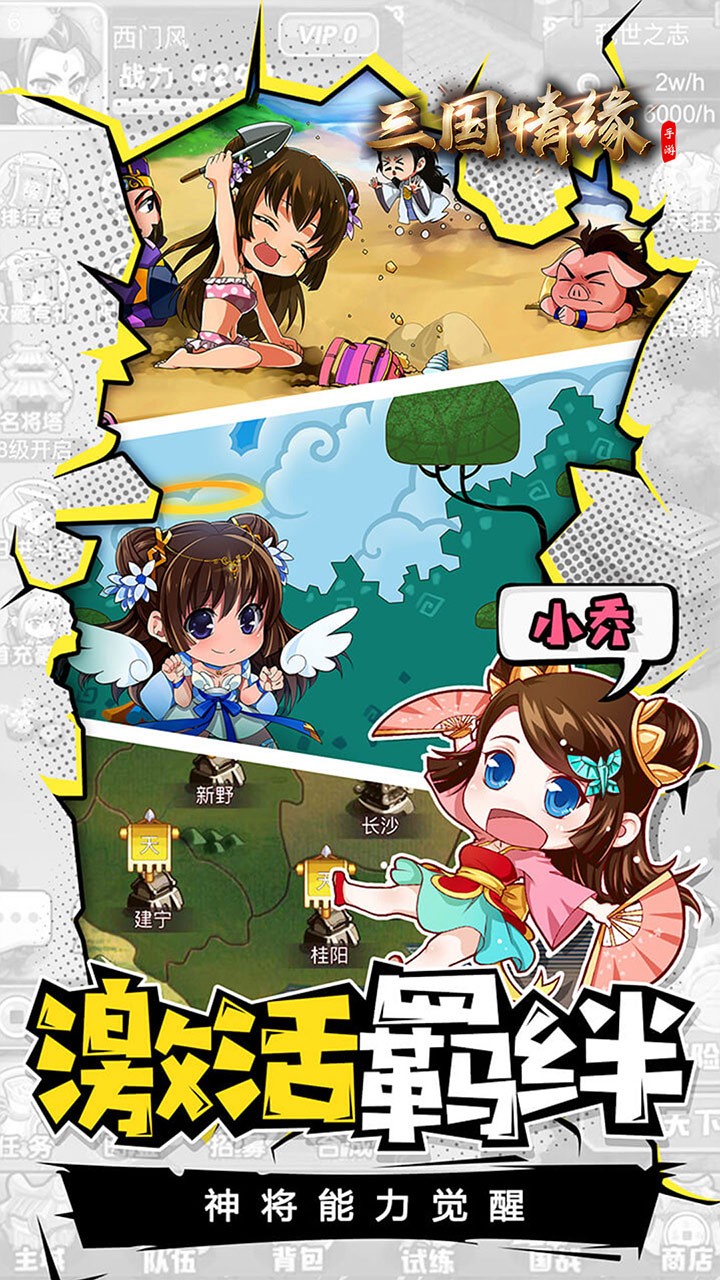三國情緣 果盤版
