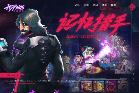 修普諾斯 九游版