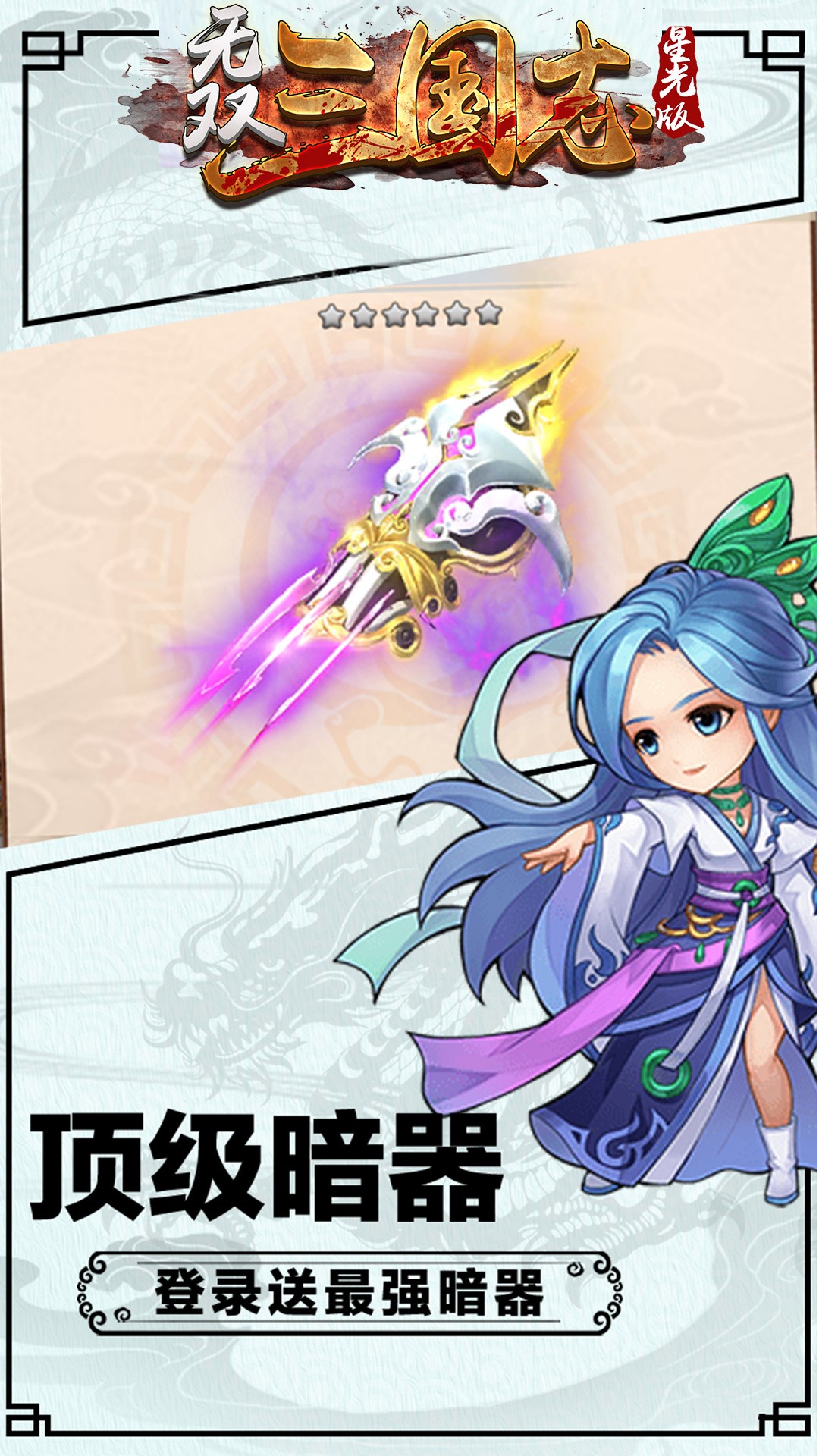 無雙三國志BT（星光版） 果盤版