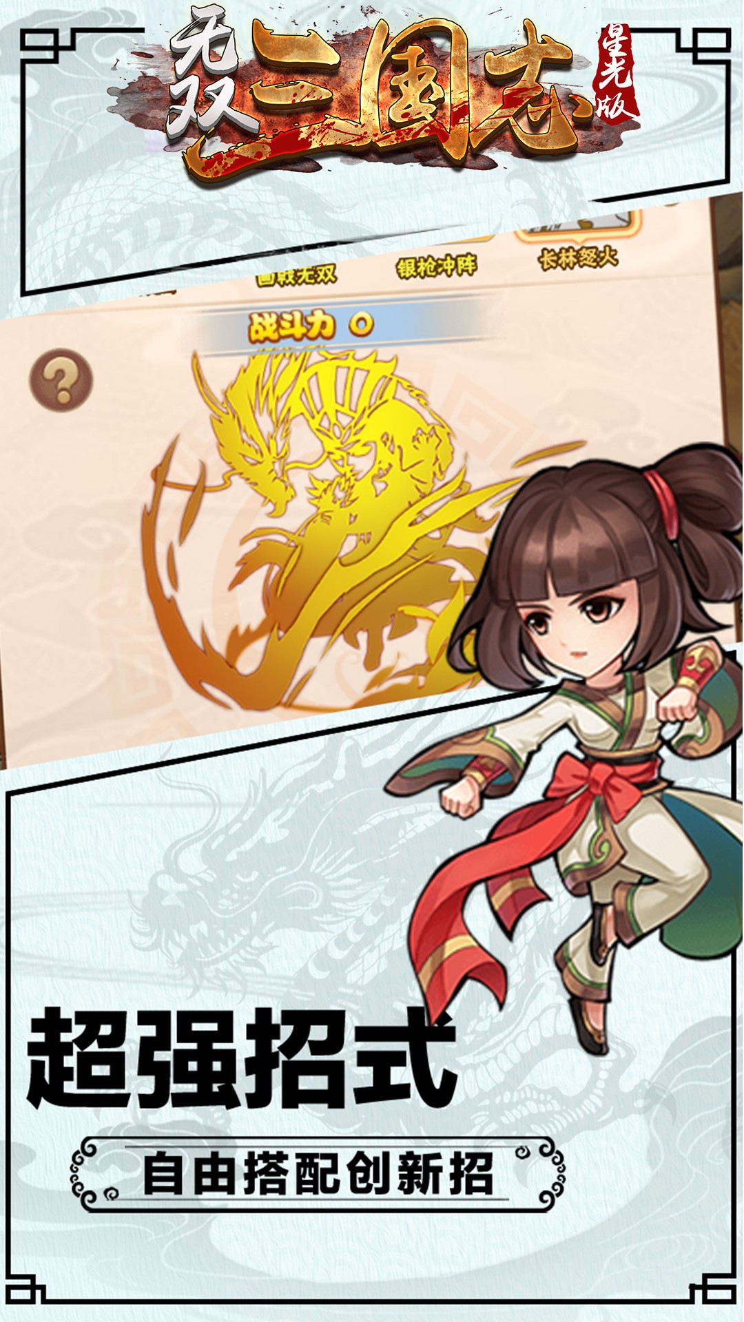 無雙三國志BT（星光版） 果盤版