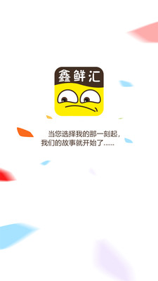 鑫鮮匯