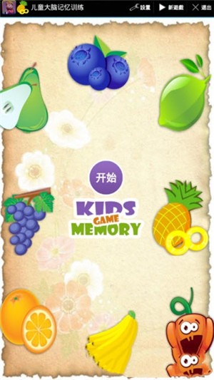 兒童大腦記憶訓(xùn)練