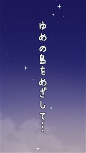 逃出夢(mèng)幻島