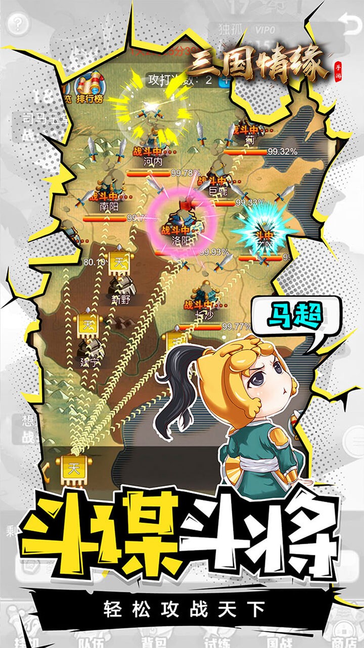 三國情緣 果盤版