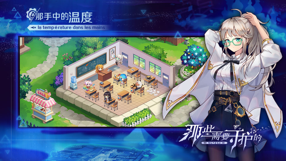 那些需要守護(hù)的 官方版