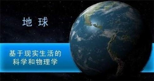 真實行星撞擊模擬器
