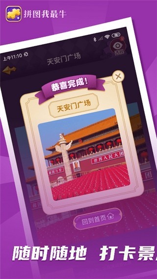 拼圖我最牛