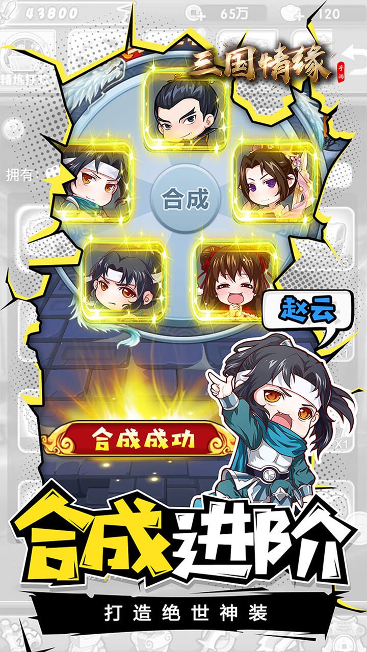 三國情緣 果盤版
