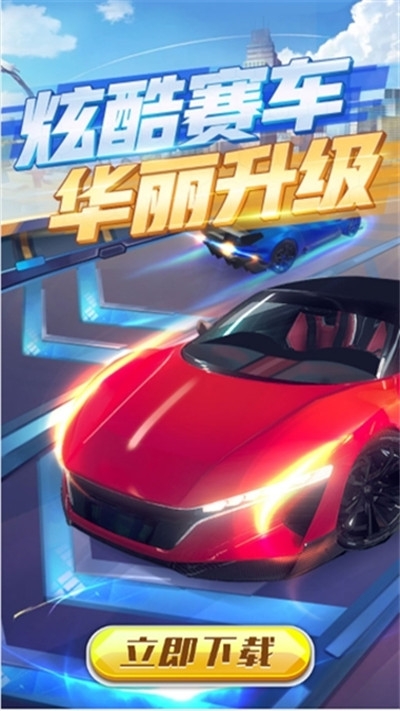 賽車進(jìn)化