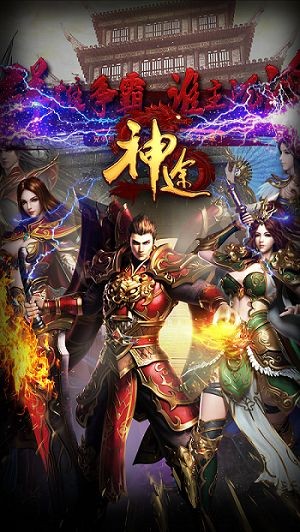 奇門神途