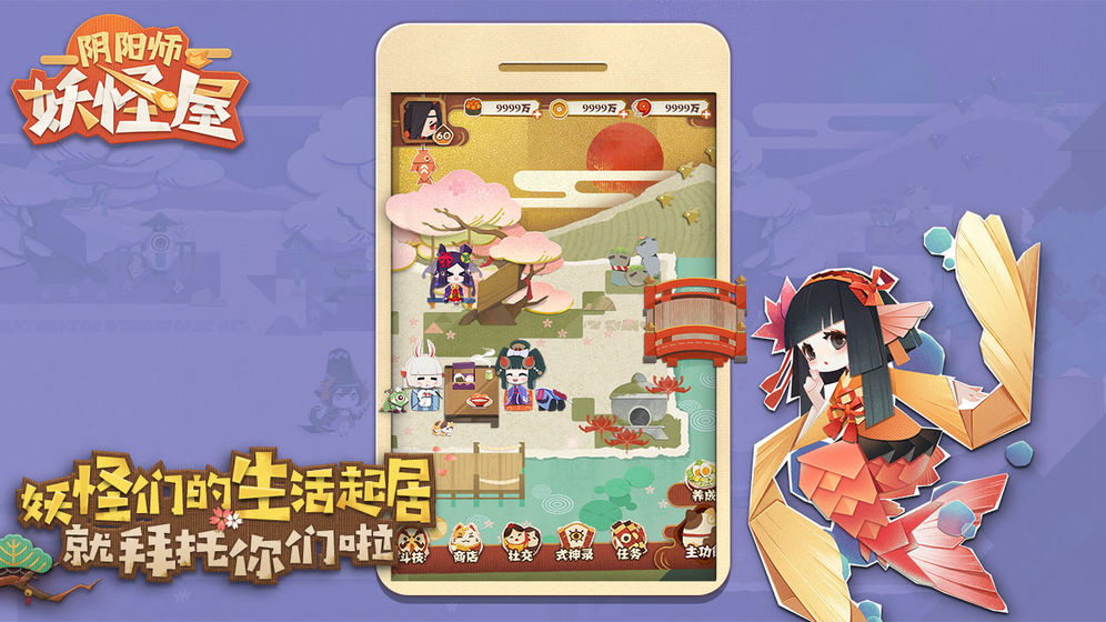 陰陽(yáng)師：妖怪屋 網(wǎng)易服