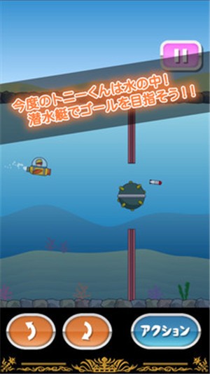 托尼的潛水艇