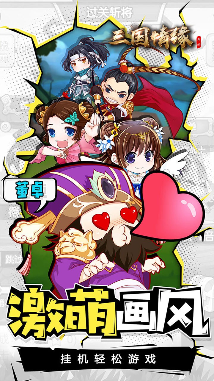 三國情緣 果盤版