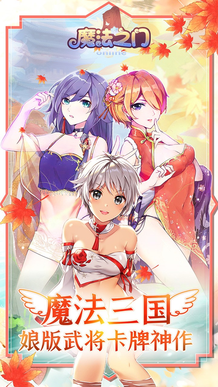 魔法之門(mén)Online 果盤(pán)版