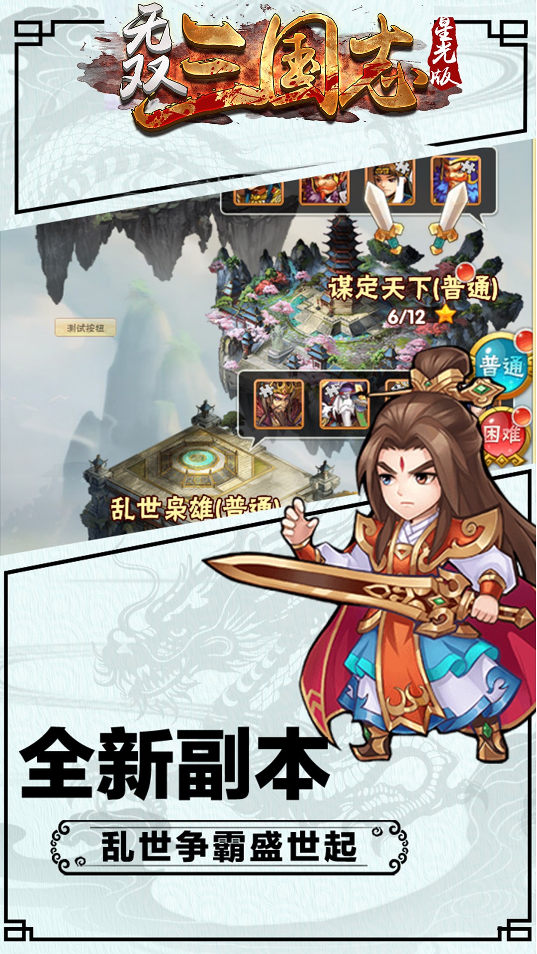 無雙三國志BT（星光版） 果盤版