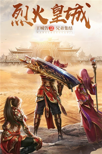 烈火皇城 公益服