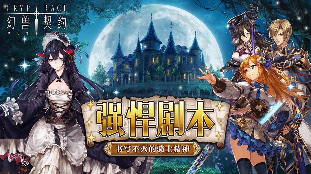 幻獸契約 臺服
