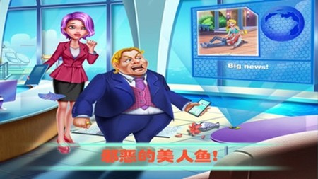 營(yíng)救美人魚公主