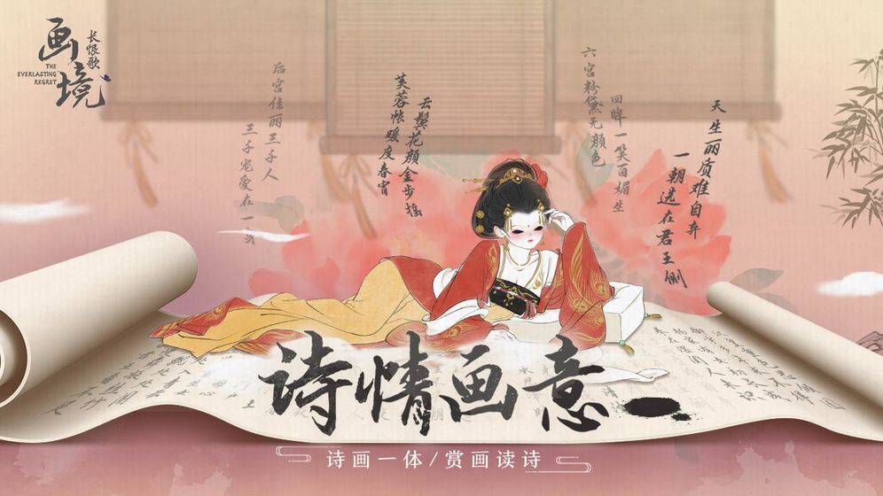 畫境長恨歌游戲 免費(fèi)版