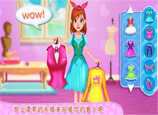 公主制衣店