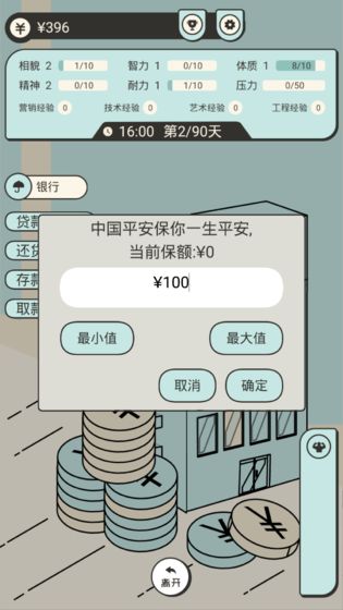 聰明求生記 無限金幣版