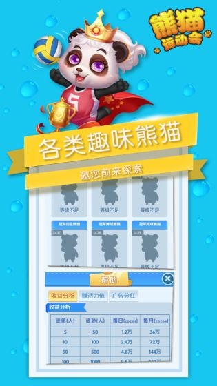 熊貓運動會