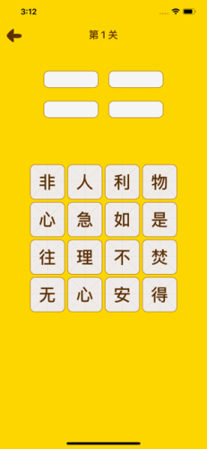 趣拼成語
