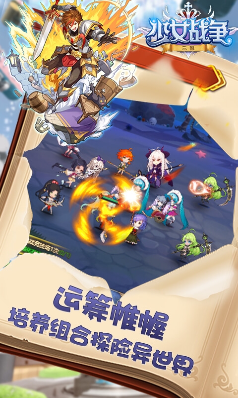 少女戰(zhàn)爭三國
