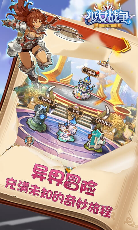 少女戰(zhàn)爭三國