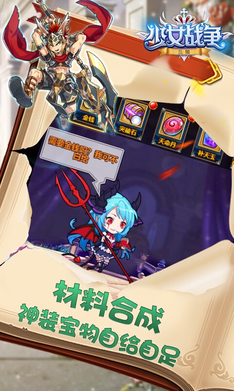 少女戰(zhàn)爭三國
