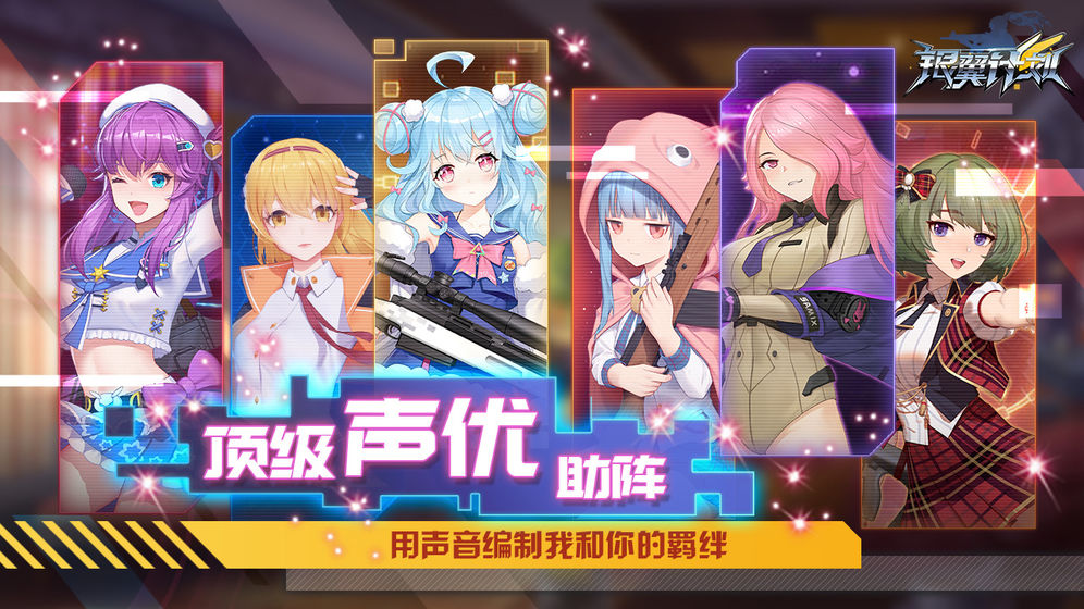 银翼计划 日服
