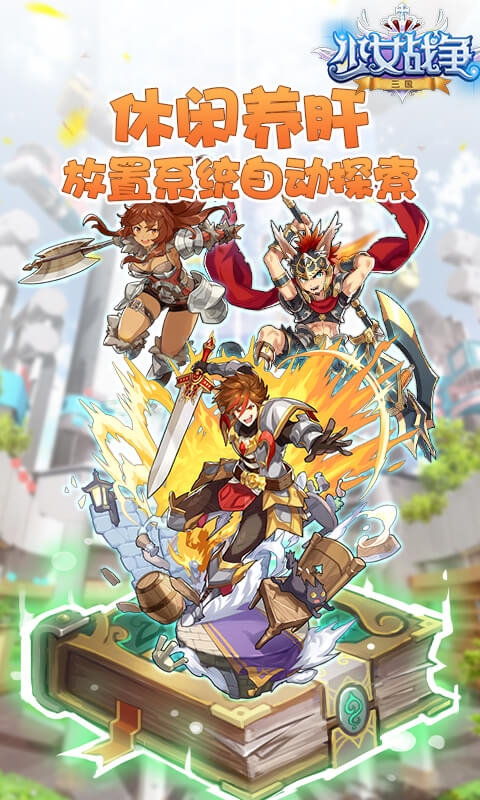 少女戰(zhàn)爭三國
