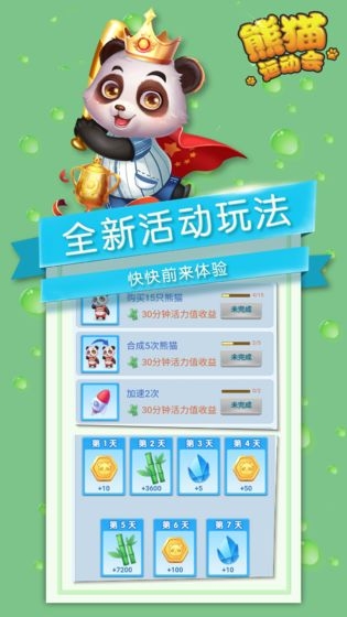 熊貓運動會