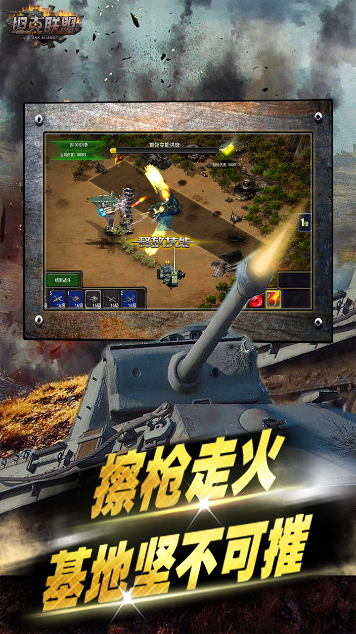 坦克聯盟 果盤版