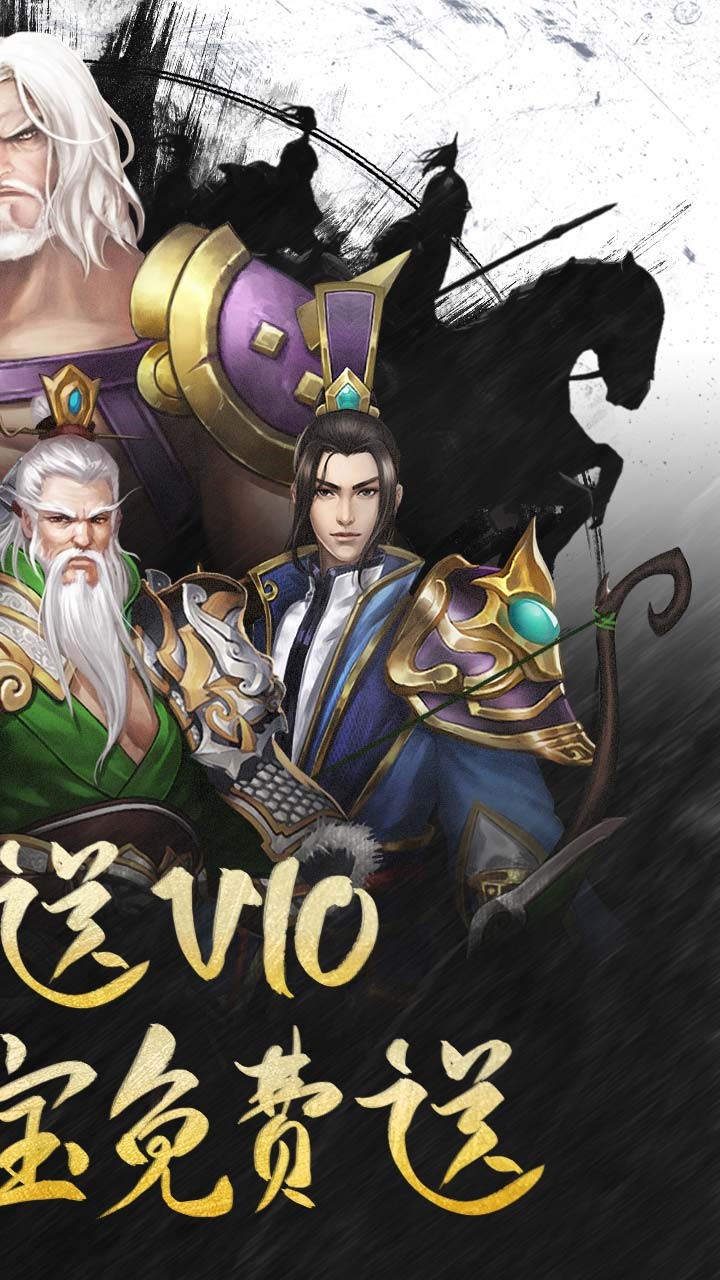 亂！戰(zhàn)三國BT（福利版） 果盤版