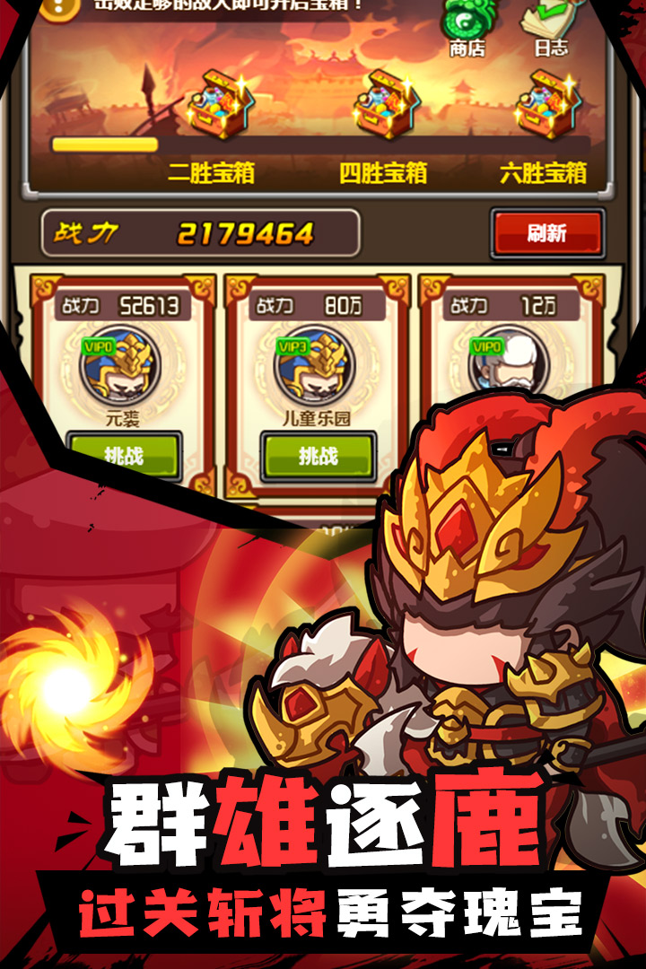 三消魏蜀吳 VIP版