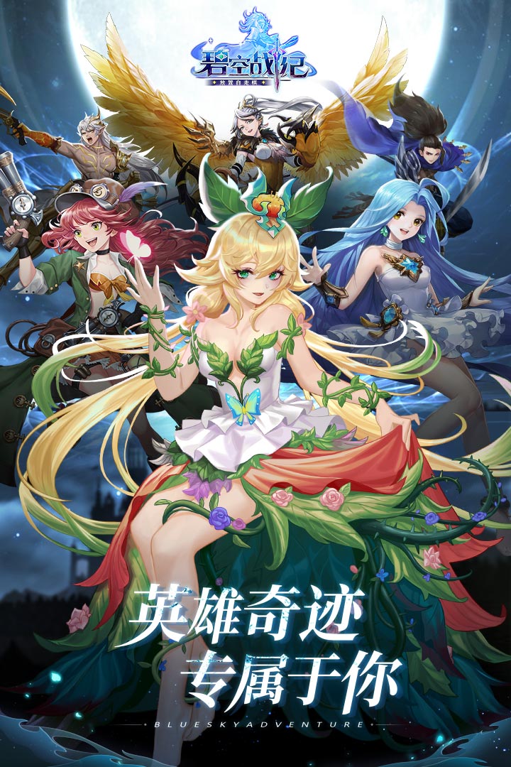 碧空戰紀 九游版