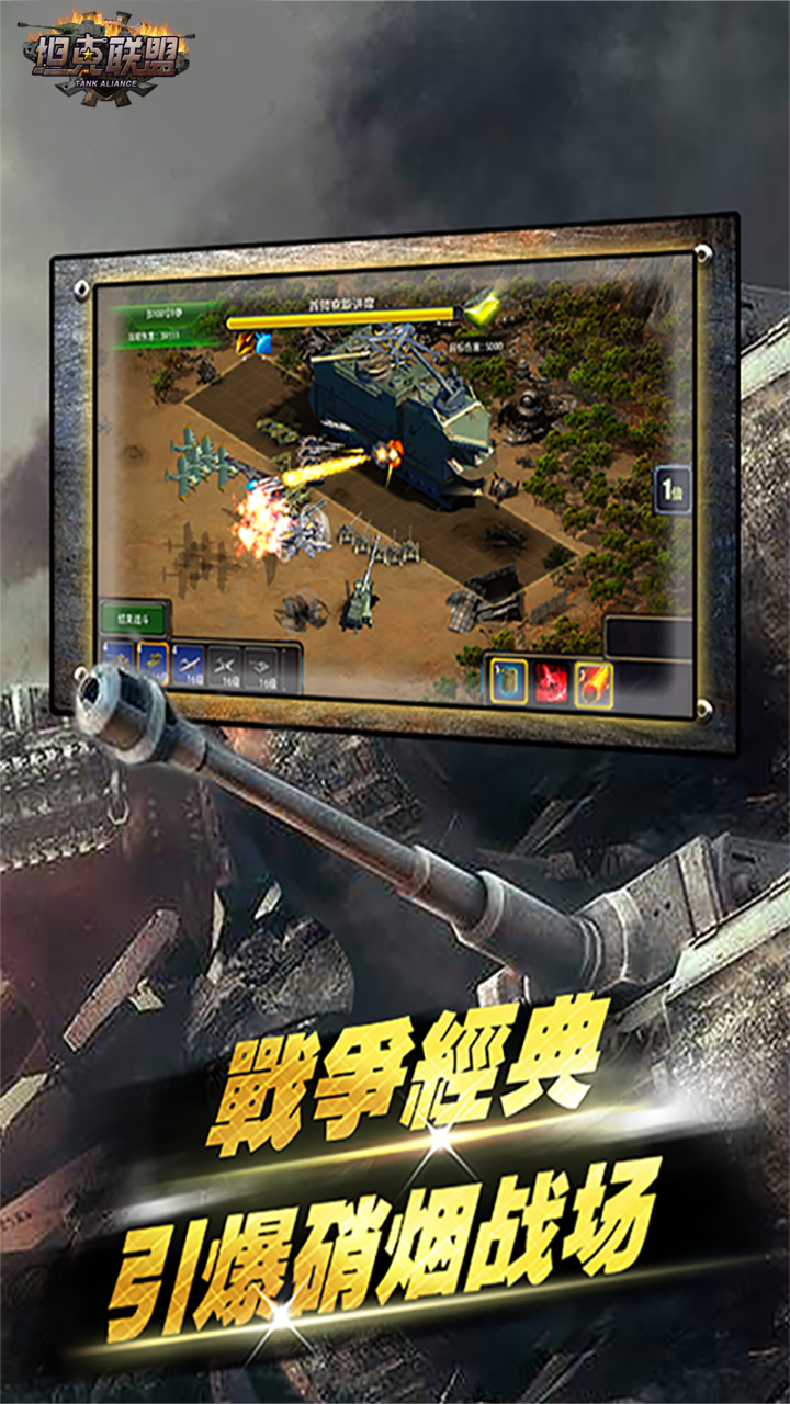 坦克聯盟 果盤版
