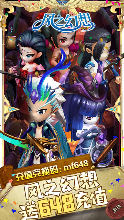 風(fēng)之幻想web（送648元充值）BT版 狂玩版