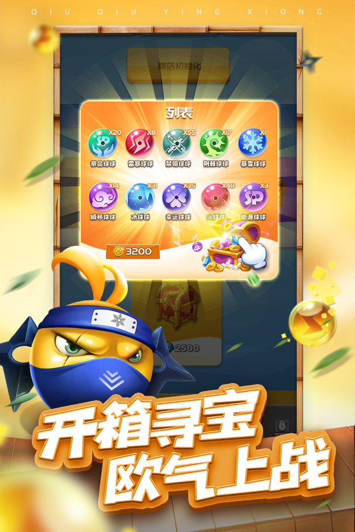 球球英雄 九游版