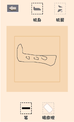 畫個(gè)飛機(jī)