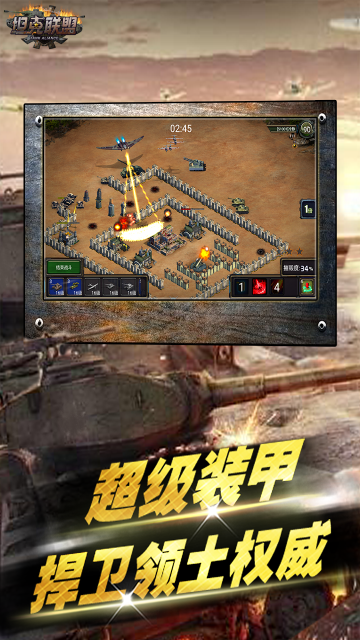 坦克聯盟 果盤版